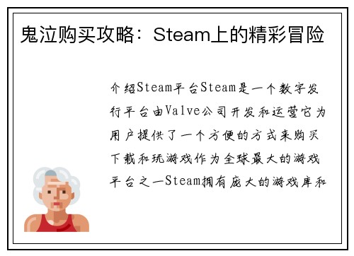 鬼泣购买攻略：Steam上的精彩冒险