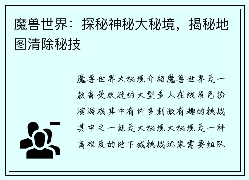 魔兽世界：探秘神秘大秘境，揭秘地图清除秘技