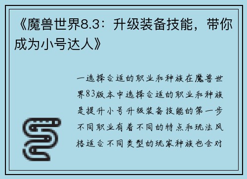 《魔兽世界8.3：升级装备技能，带你成为小号达人》