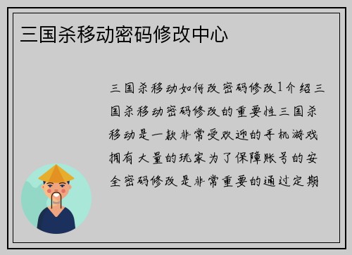 三国杀移动密码修改中心