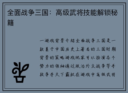 全面战争三国：高级武将技能解锁秘籍