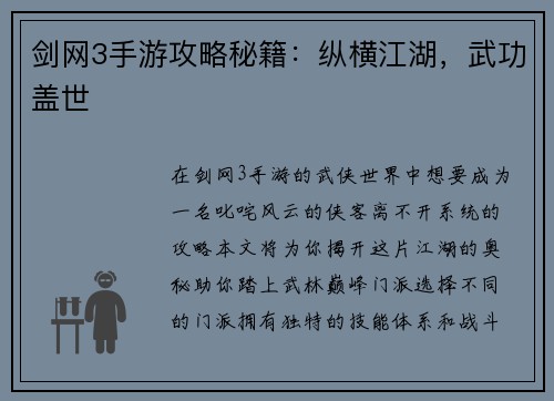 剑网3手游攻略秘籍：纵横江湖，武功盖世