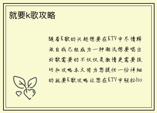 就要k歌攻略