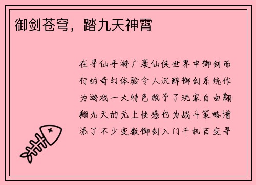 御剑苍穹，踏九天神霄