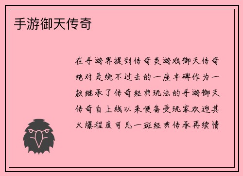 手游御天传奇