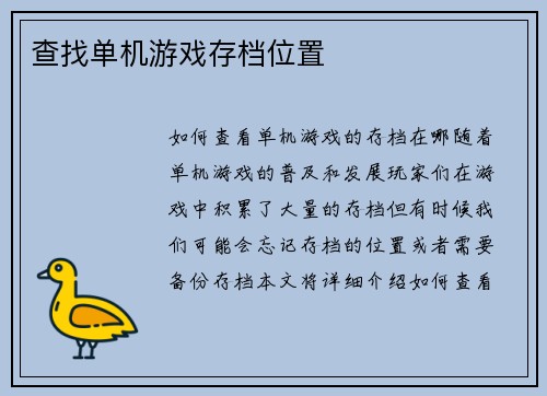 查找单机游戏存档位置