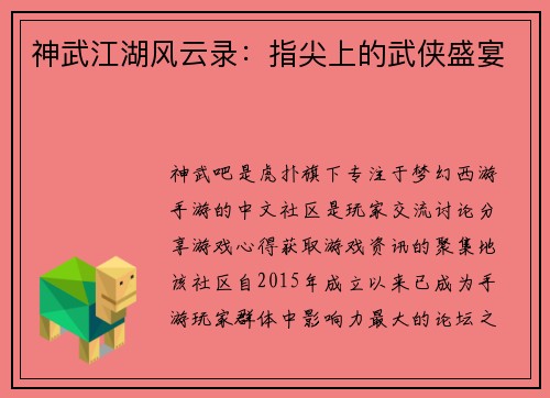 神武江湖风云录：指尖上的武侠盛宴