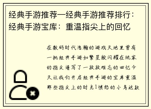 经典手游推荐—经典手游推荐排行：经典手游宝库：重温指尖上的回忆