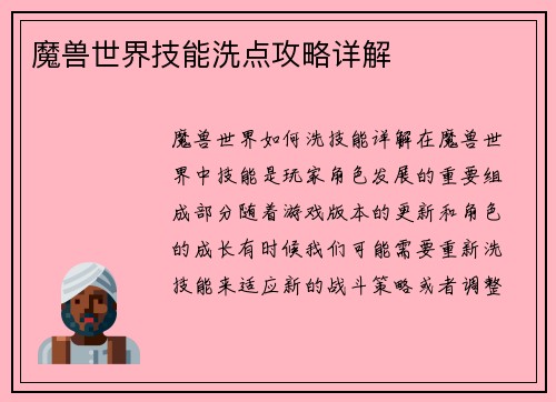 魔兽世界技能洗点攻略详解
