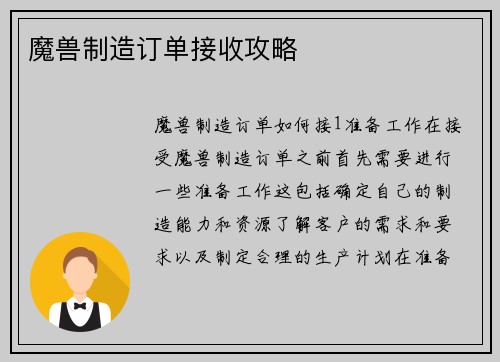魔兽制造订单接收攻略